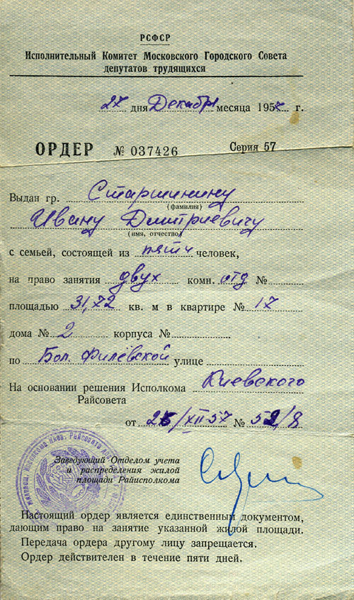 Ордер На Получение Отдельной Квартиры В 1957 Году | Relikva.Com