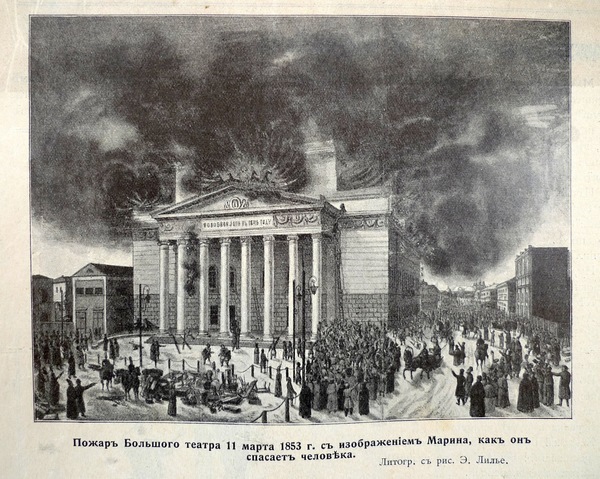 Пожар в большом театре Пожар в большом театре